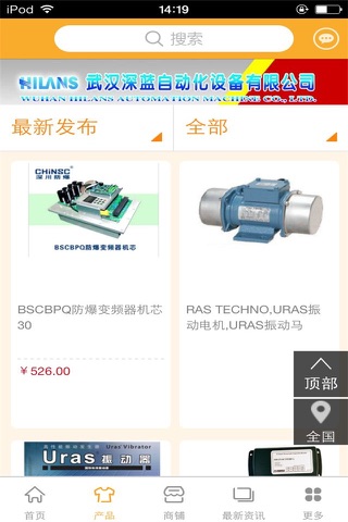 中国自动化网-行业平台 screenshot 2