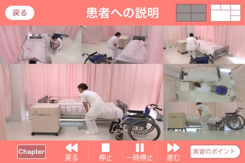 マルチビューで解る！看護技術「ベッドから車椅子への移乗」 screenshot 2