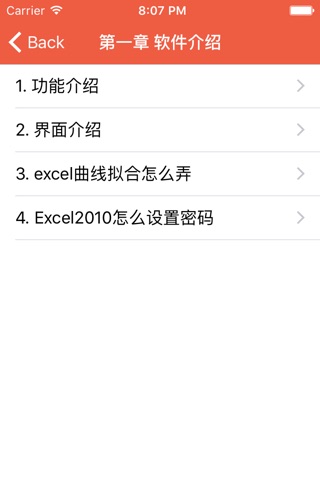 表格2010教程-每天学习点"Excel version 教程",轻松做出高质量表格 screenshot 4