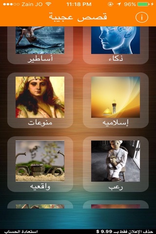 قصص عجيبة screenshot 2