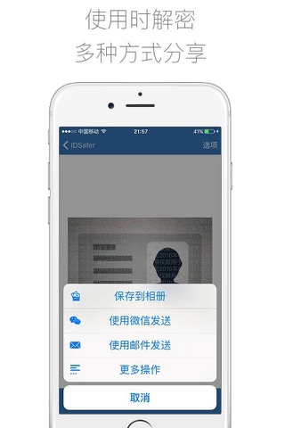 证件守护 screenshot 4