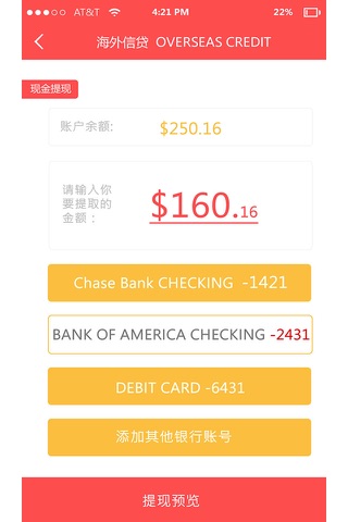 海外信贷 screenshot 4