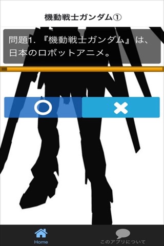 クイズ for 機動戦士ガンダム ver screenshot 3