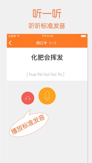 開口說-說一口流利國語(圖2)-速報App