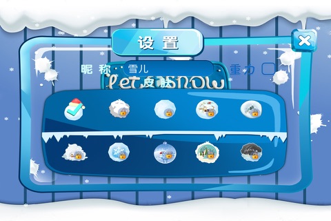 雪球大作战 screenshot 2