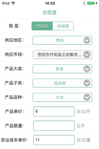 农贸通 screenshot 4