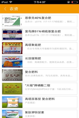 农资门户-信息化农资门户 screenshot 2
