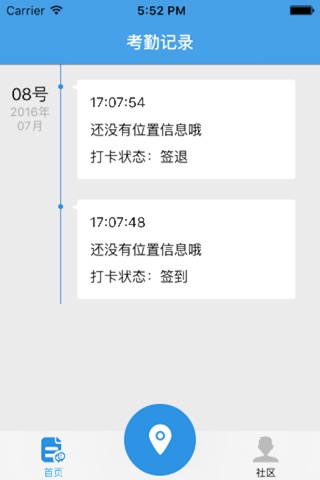 我家考勤 screenshot 3