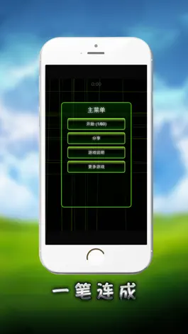 Game screenshot 一笔连成 - 益智闯关小游戏 mod apk