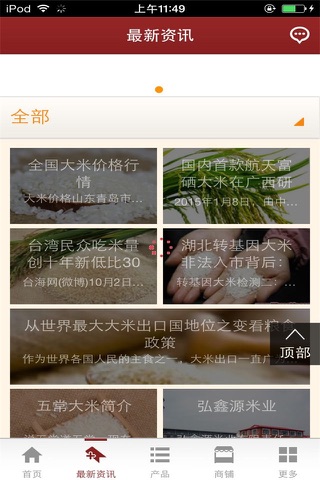 大米平台-品种多样 screenshot 3