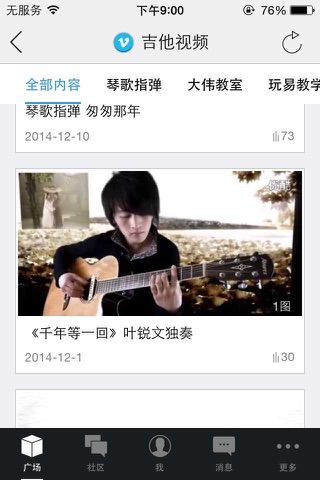 非常吉他 screenshot 2