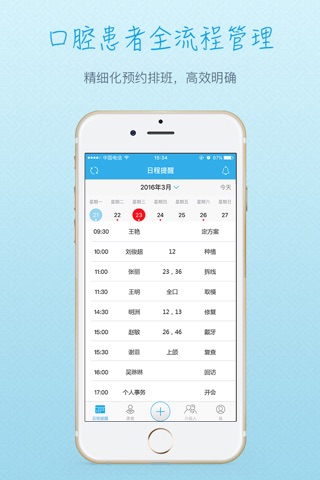 牙医家-口腔医生的专属App，临床医疗必备神器。 screenshot 3