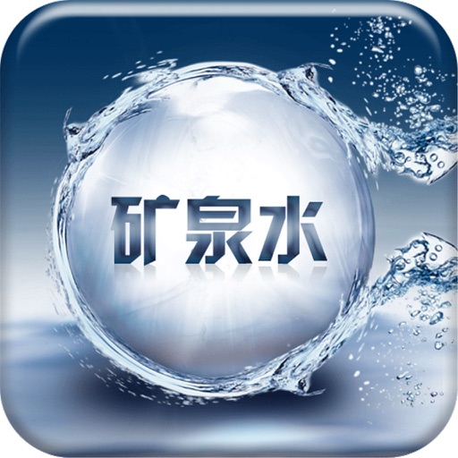 中国矿泉水-行业平台
