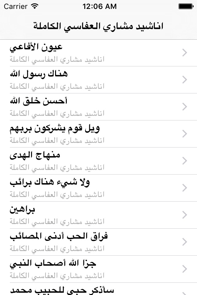 Great App for Shiekh Mishary Al Afasi: اناشيد ورنات مشاري العفاسي الكاملة screenshot 4