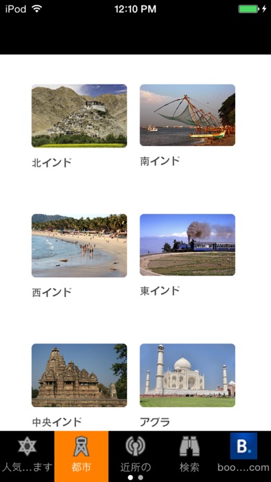 インド旅行ガイドTristansoftのおすすめ画像1