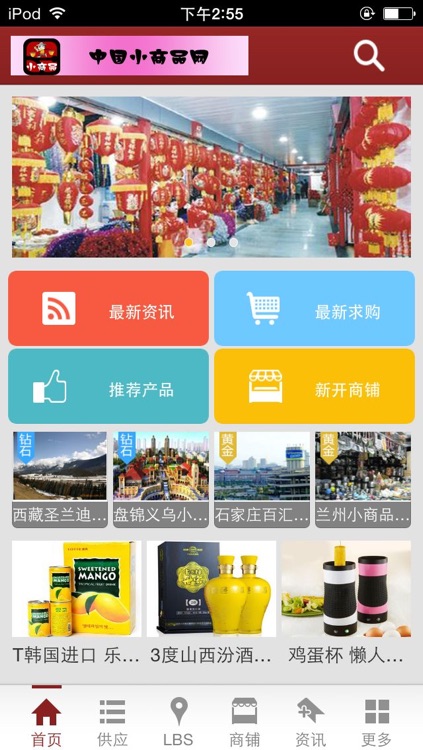 中国小商品网-行业平台