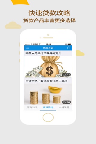 借钱么-低息小额贷款软件资讯攻略,借钱借款借贷工具,分期贷款app,手机分期神器 screenshot 3
