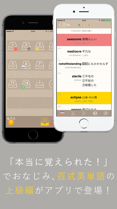 How to cancel & delete 13時間で覚えきる！百式英単語TE上級編【Total Eclipse】 from iphone & ipad 1