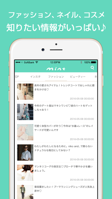 女性のための人気トレンド・写真まとめ無料アプリ-mint〔ミント〕のおすすめ画像4