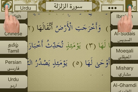 Surah Al-Zalzalah Touch Pro screenshot 2