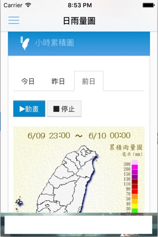 台灣雨學天氣 screenshot 4
