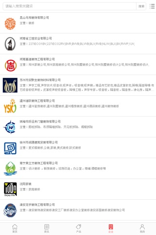 中国家装工程网 screenshot 4