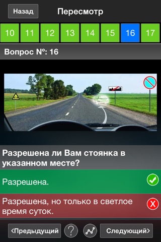 Экзамен ПДД. билеты ГИБДД screenshot 2