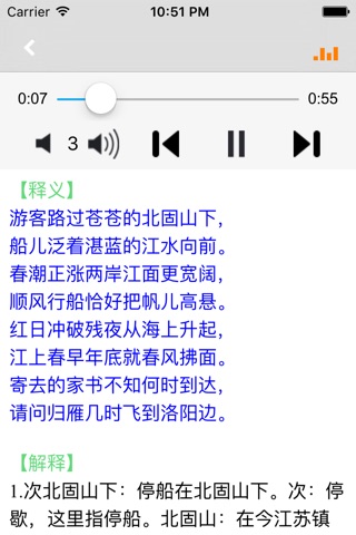 初中生必背古诗词 -有声诵读名篇 screenshot 3