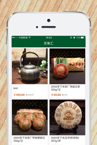 茶集汇 screenshot 3