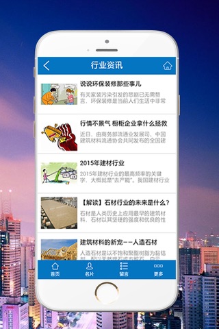 建筑材料网-客户端 screenshot 2