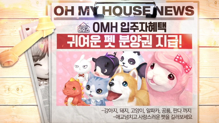 오마이하우스 screenshot-4