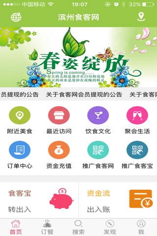 乙丁食客平台 screenshot 2