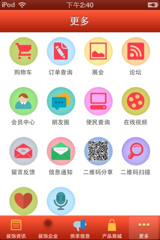 装饰材料门户 screenshot 3