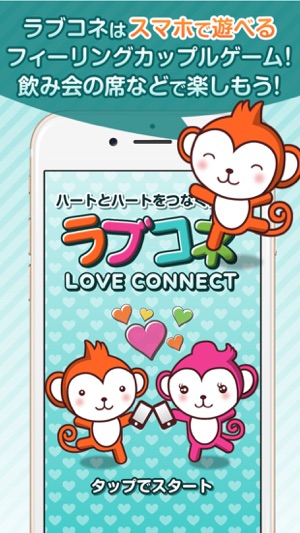 LoveConnect（ラブコネ）(圖1)-速報App