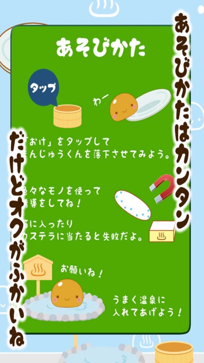 温泉まんじゅうくん　湯めぐりカレンダー screenshot-3