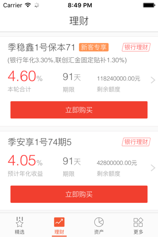 徐州市民理财 screenshot 2
