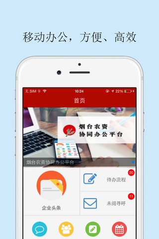 农资OA screenshot 2