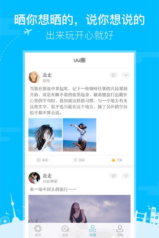 UU客-当地行程规划,旅游攻略 screenshot 3