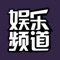 最新娱乐新闻,让您了解一手娱乐新闻、电影、电视、音乐等娱乐资讯,大陆港台明星八卦、明星绯闻、明星写真和明星资料。花边新闻是权威专业娱乐新闻资讯网站。