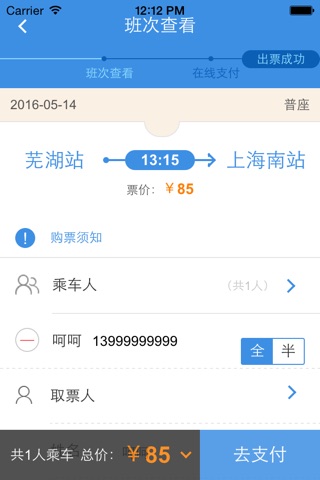安行巴士 screenshot 3