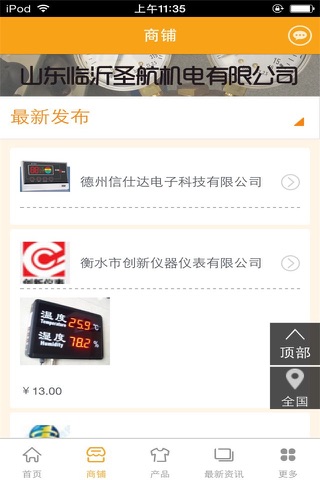 仪器仪表市场 screenshot 2