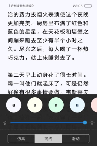 睡前故事精选 -安徒生童话 (有声听书+免费书城) screenshot 4