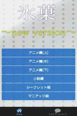 Game screenshot クイズfor氷菓~シークレットクイズ集録！高校生の青春物語~ mod apk