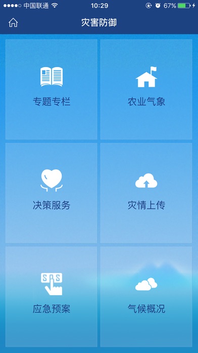 【图】青田天气(截图2)
