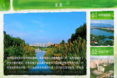 漫步华侨城 screenshot 2