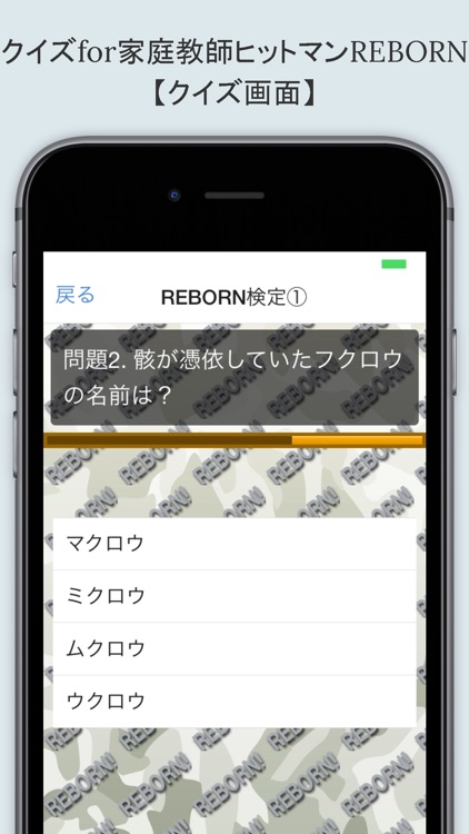 クイズ検定forREBORN