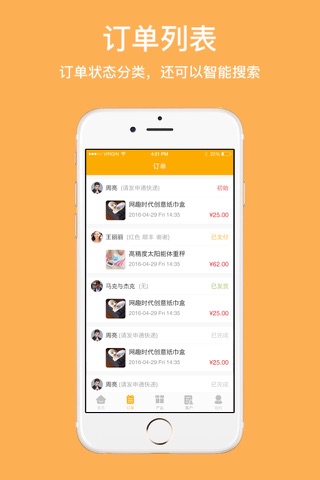 大树微商-- 微商，记账，小商户记账 screenshot 2