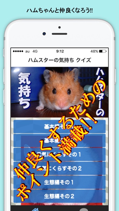 ハムスターの気持ちクイズ かわいいペット 飼育アプリ For Android Download Free Latest Version Mod 21