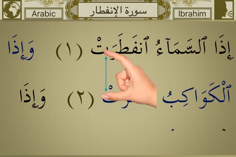 Surah No. 82 Al-Infitaar Touch Pro screenshot 3
