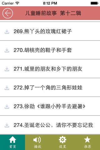 儿童故事大全 screenshot 4